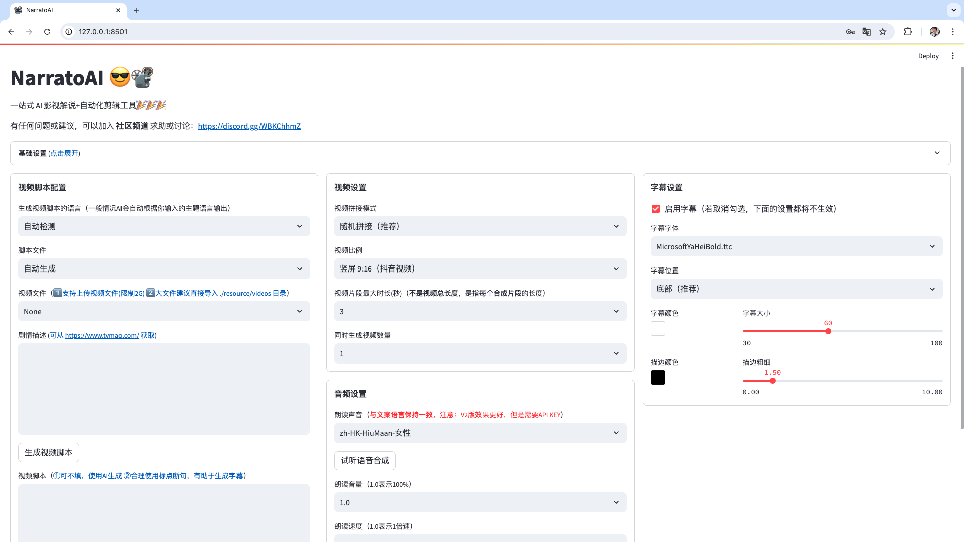 NarratoAI 一站式 AI 影视解说+自动化剪辑工具